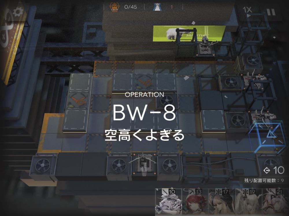 アークナイツ BW-8 敵の数