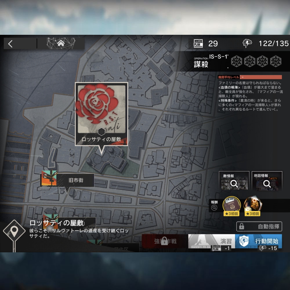アークナイツ IS-S-1 高レア攻略 【通常任務】