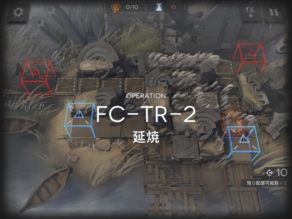 アークナイツ FC-TR-2 敵の数