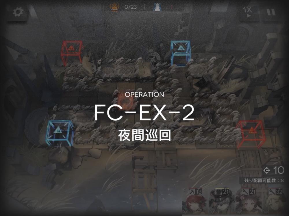 アークナイツ FC-EX-2 敵の数
