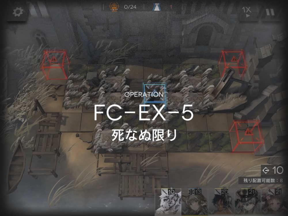 アークナイツ FC-EX-5 敵の数