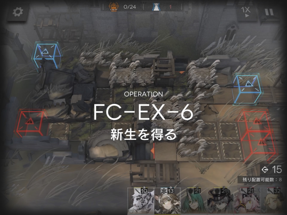アークナイツ FC-EX-6 敵の数