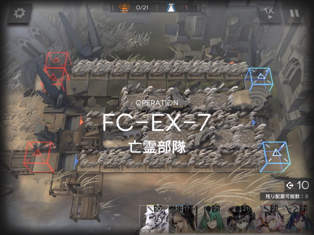 アークナイツ FC-EX-7 敵の数