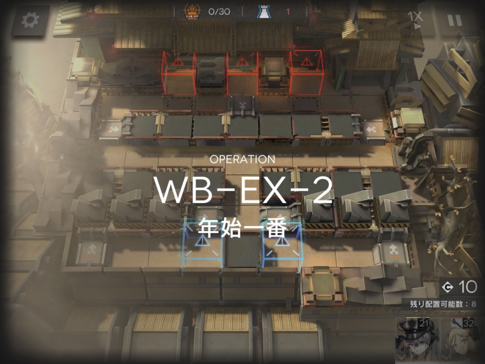 アークナイツ WB-EX-2 敵の数
