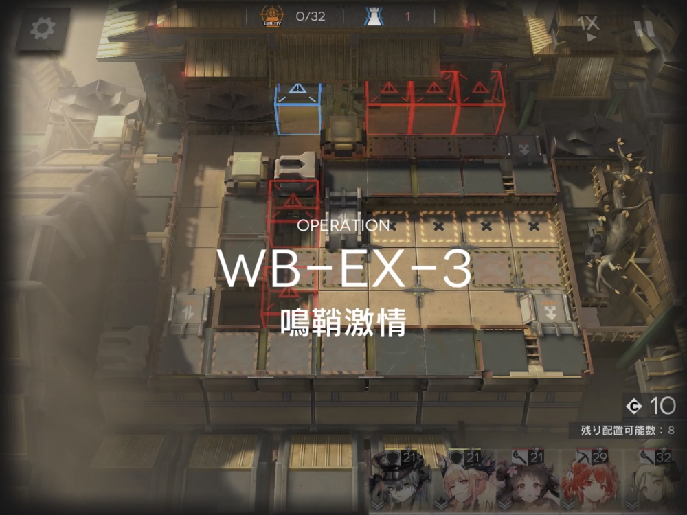 アークナイツ WB-EX-3 敵の数
