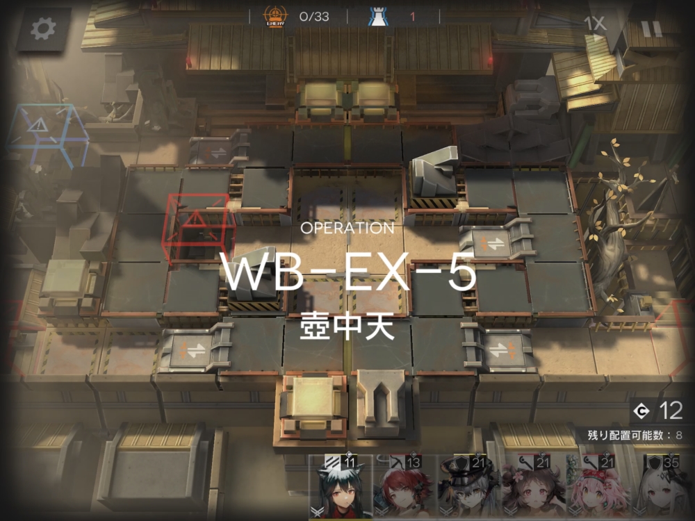 アークナイツ WB-EX-5 敵の数