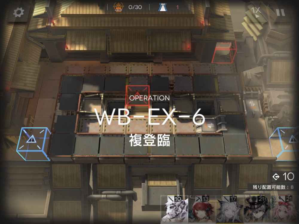 アークナイツ WB-EX-6 敵の数