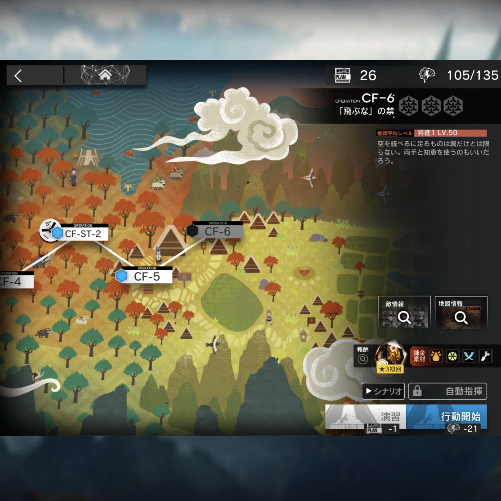 アークナイツ CF-6 高レア攻略
