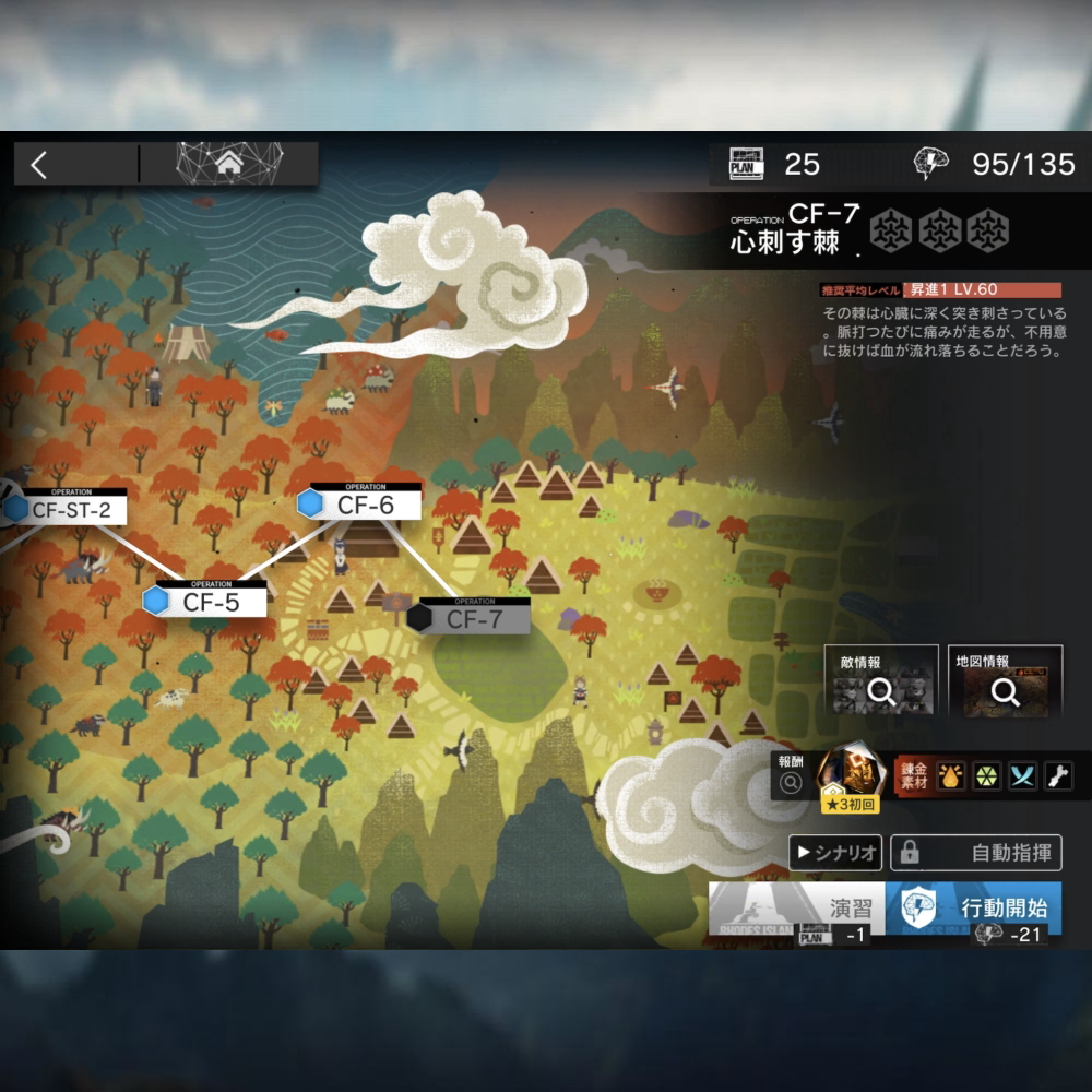 アークナイツ CF-7 高レア攻略