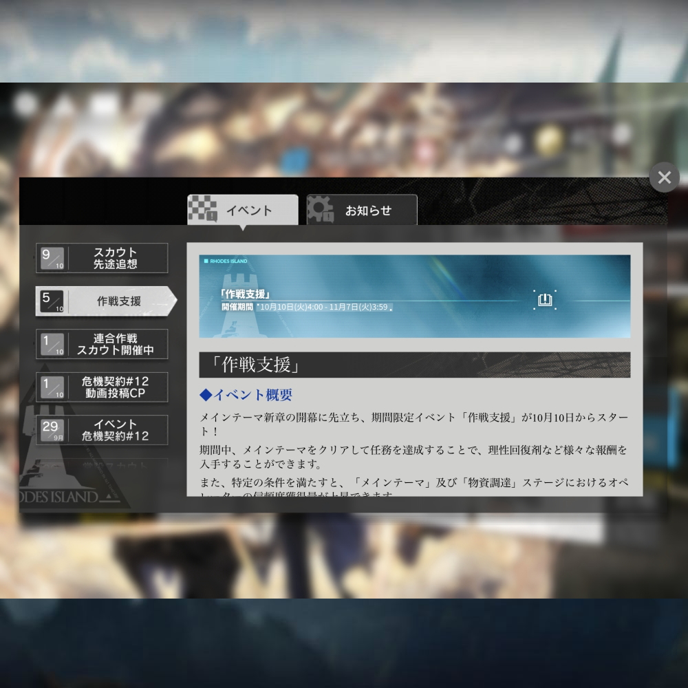 イベント「作戦支援」スタート！