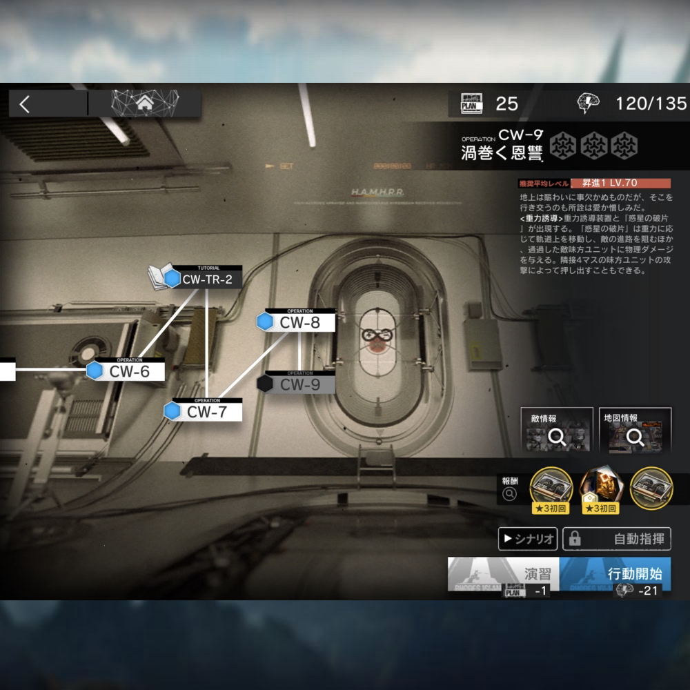 アークナイツ CW-9 高レア攻略 【少人数周回用】