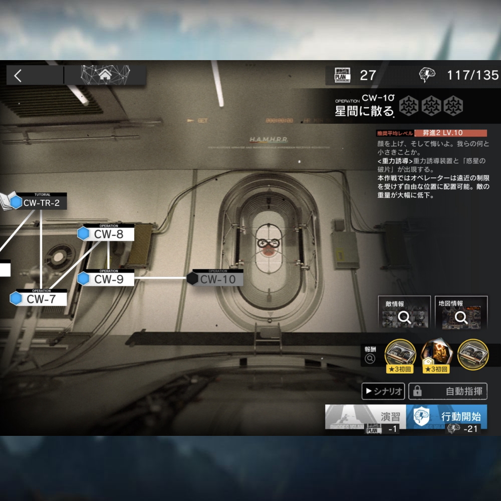アークナイツ CW-10 高レア攻略 【少人数周回用】