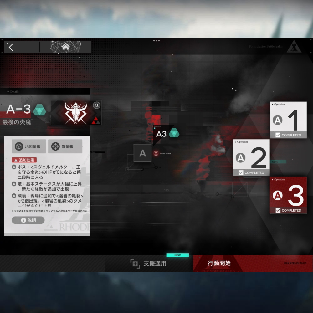 アークナイツ 紛争演繹 A-3 攻略