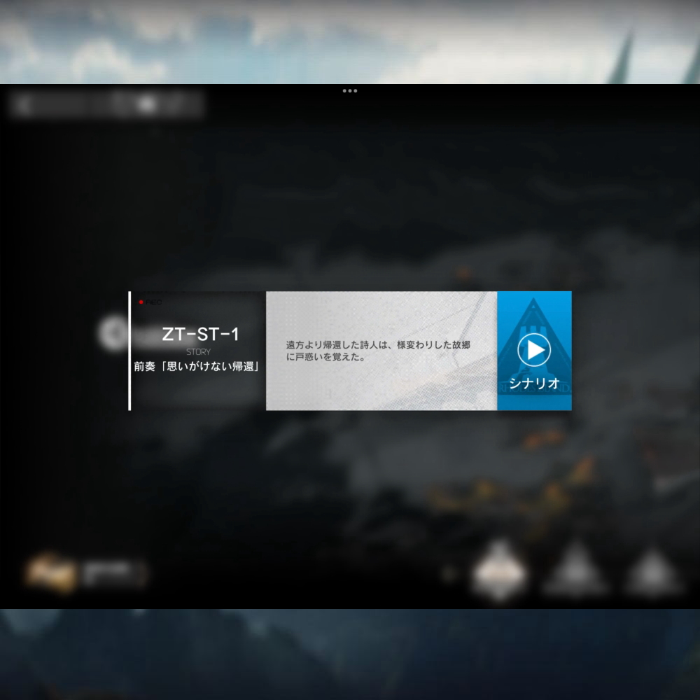 アークナイツ ZT-ST-1 シナリオのみ