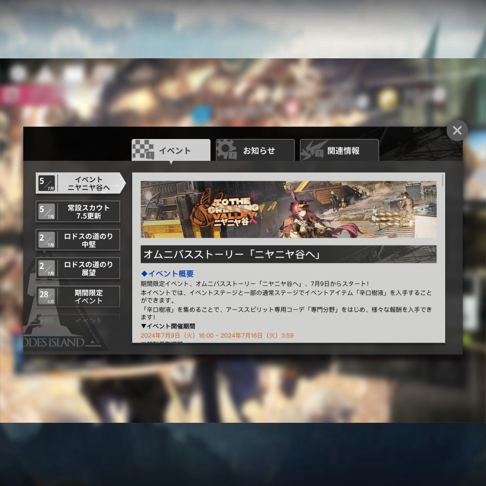 アークナイツ 「ニヤニヤ谷へ」 まとめ