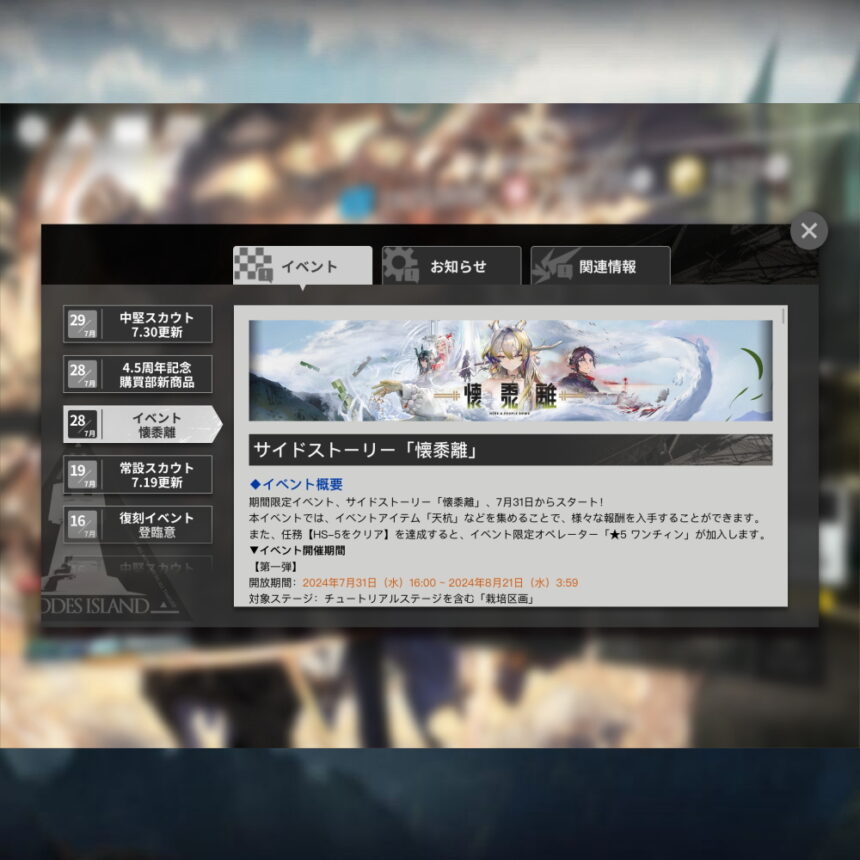 アークナイツ 「懐黍離」 まとめ