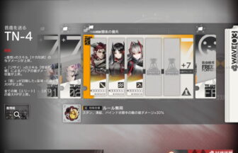 アークナイツ 導灯の試練＃4 TN-4 高レア攻略 【指定試練＆恢弘試練】