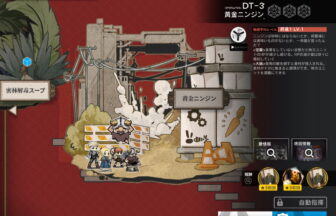 アークナイツ DT-3 高レア戦友レンタル攻略