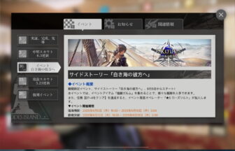 アークナイツ「白き海の彼方へ」 簡易まとめ