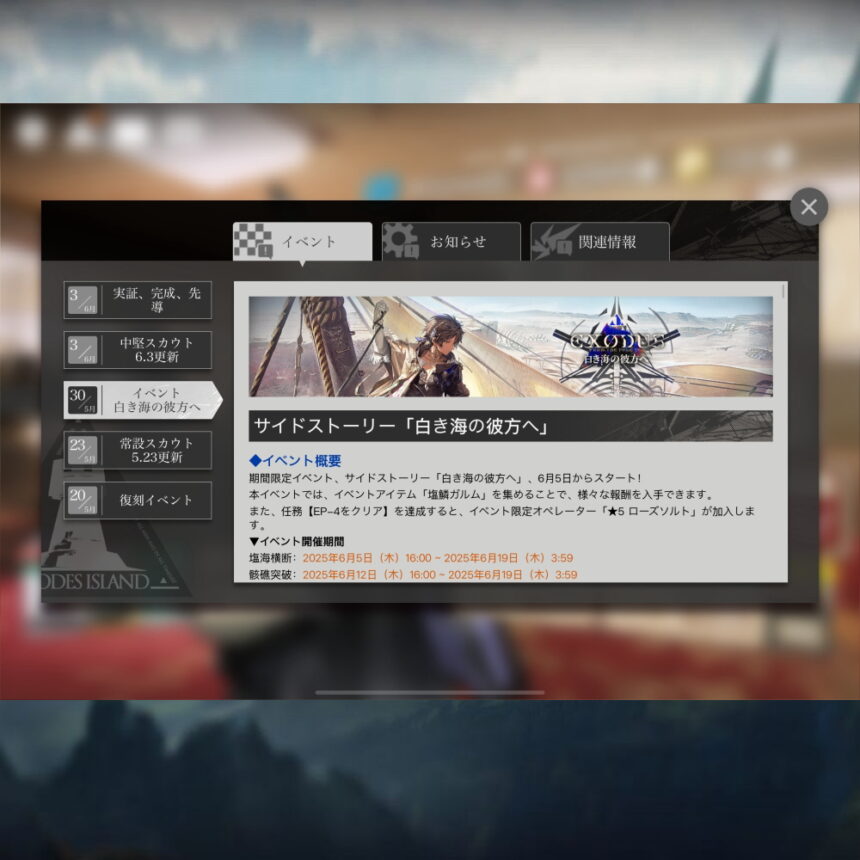 アークナイツ「白き海の彼方へ」 簡易まとめ