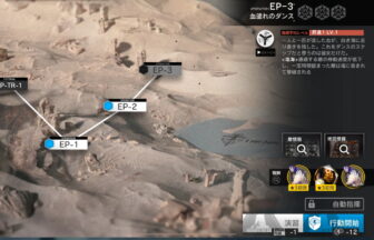 アークナイツ EP-3 低レア攻略