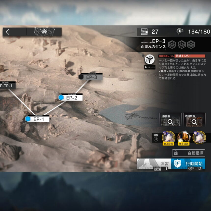 アークナイツ EP-3 低レア攻略