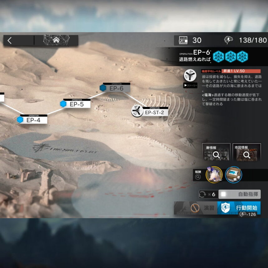 アークナイツ EP-6 高レア攻略 【簡単3人3手＆最速周回用】