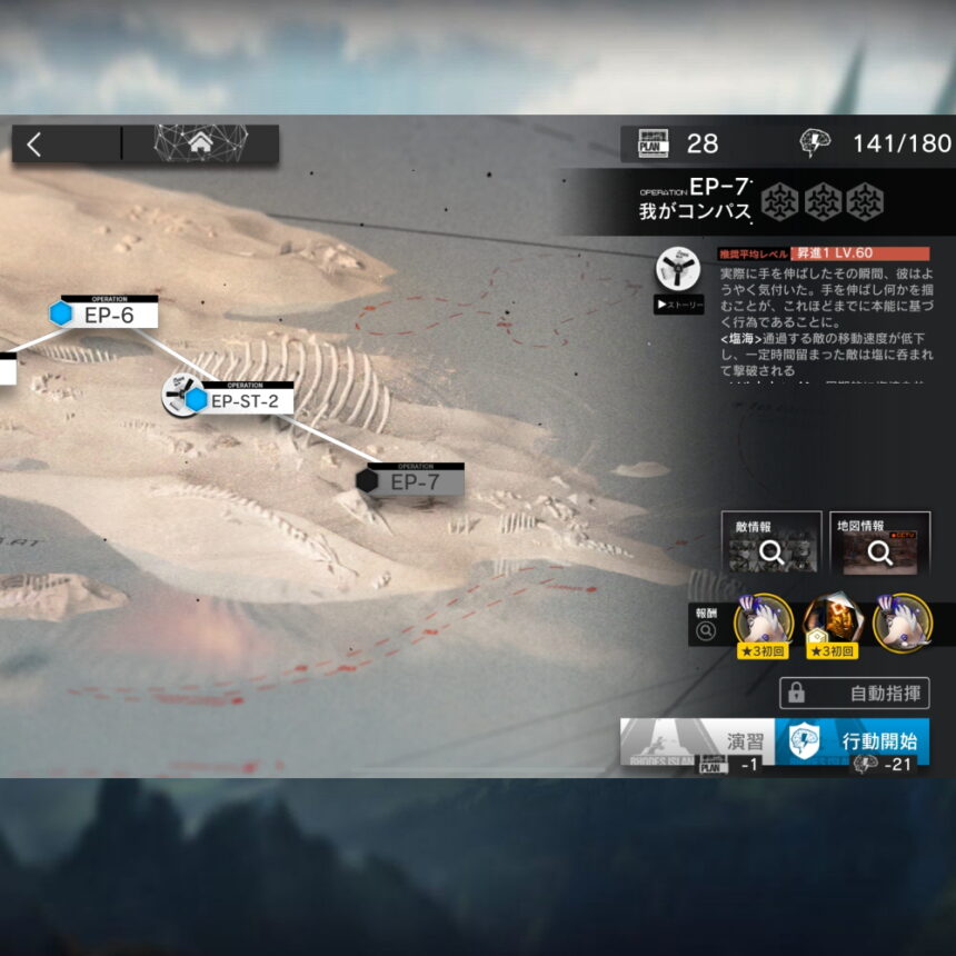 アークナイツ EP-7 高レア攻略 【簡単3人11手＆最速周回用】
