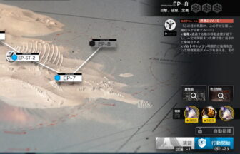 アークナイツ EP-8 高レア攻略 【最速周回用＆簡単5人11手】