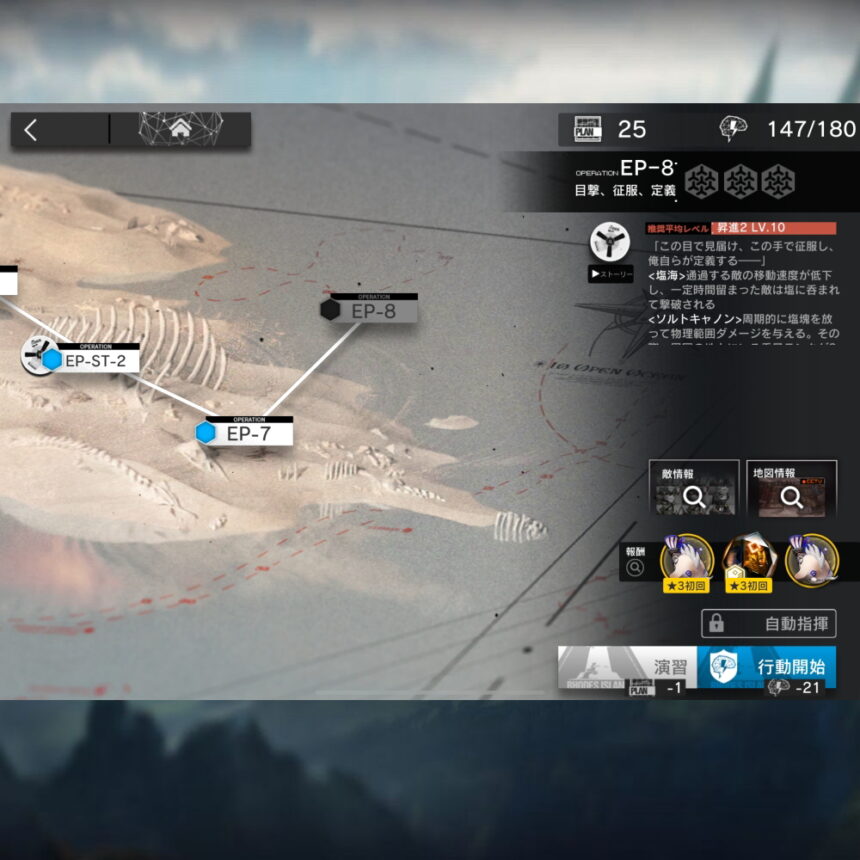 アークナイツ EP-8 高レア攻略 【最速周回用＆簡単5人11手】