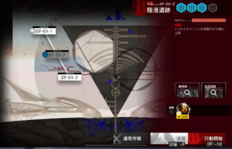 アークナイツ EP-EX-2 高レア攻略 【簡単3人5手＆通常＆強襲対応版】