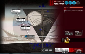 アークナイツ EP-EX-4 高レア攻略 【簡単4人5手＆通常＆強襲対応版】