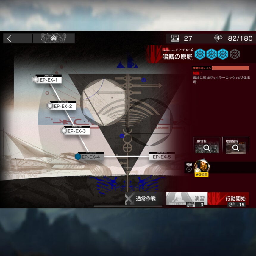 アークナイツ EP-EX-4 高レア攻略 【簡単4人5手＆通常＆強襲対応版】