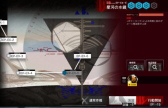 アークナイツ EP-EX-5 高レア攻略 【簡単4人3手＆通常＆強襲対応版】