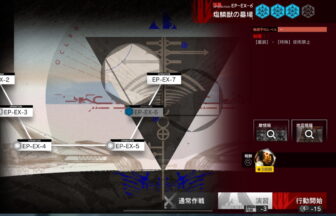 アークナイツ EP-EX-6 高レア攻略 【簡単4人4手＆通常＆強襲対応版】