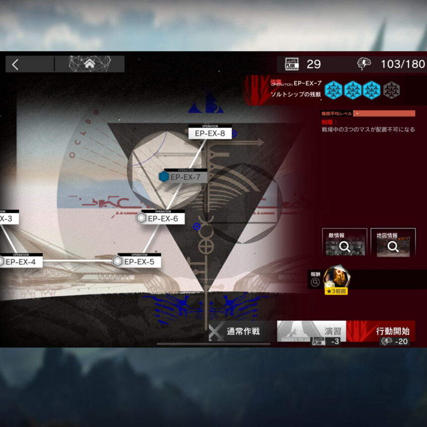 アークナイツ EP-EX-7 高レア攻略 【簡単5人5手＆通常＆強襲対応版】