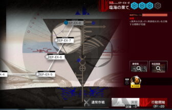 アークナイツ EP-EX-8 高レア攻略 【簡単8人6手＆通常＆強襲対応版】