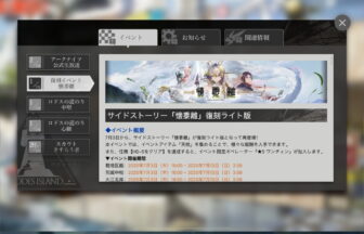 アークナイツ「懐黍離」復刻ライト版 簡易まとめ