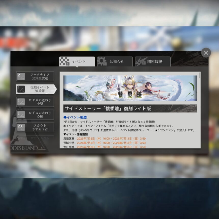 アークナイツ「懐黍離」復刻ライト版 簡易まとめ