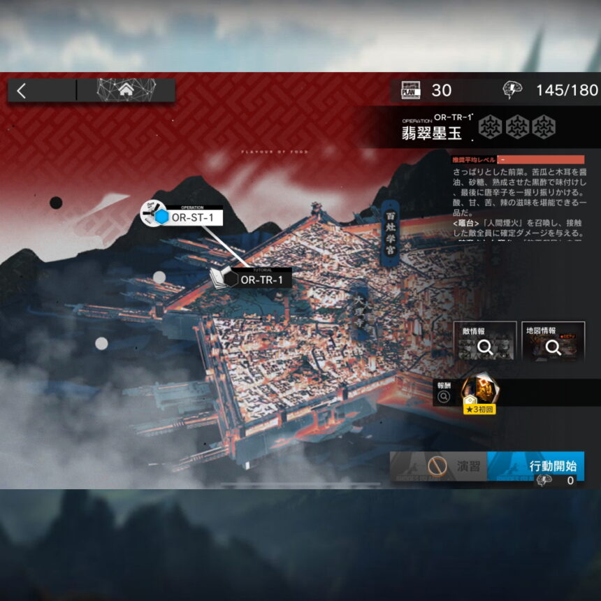 アークナイツ OR-TR-1 攻略