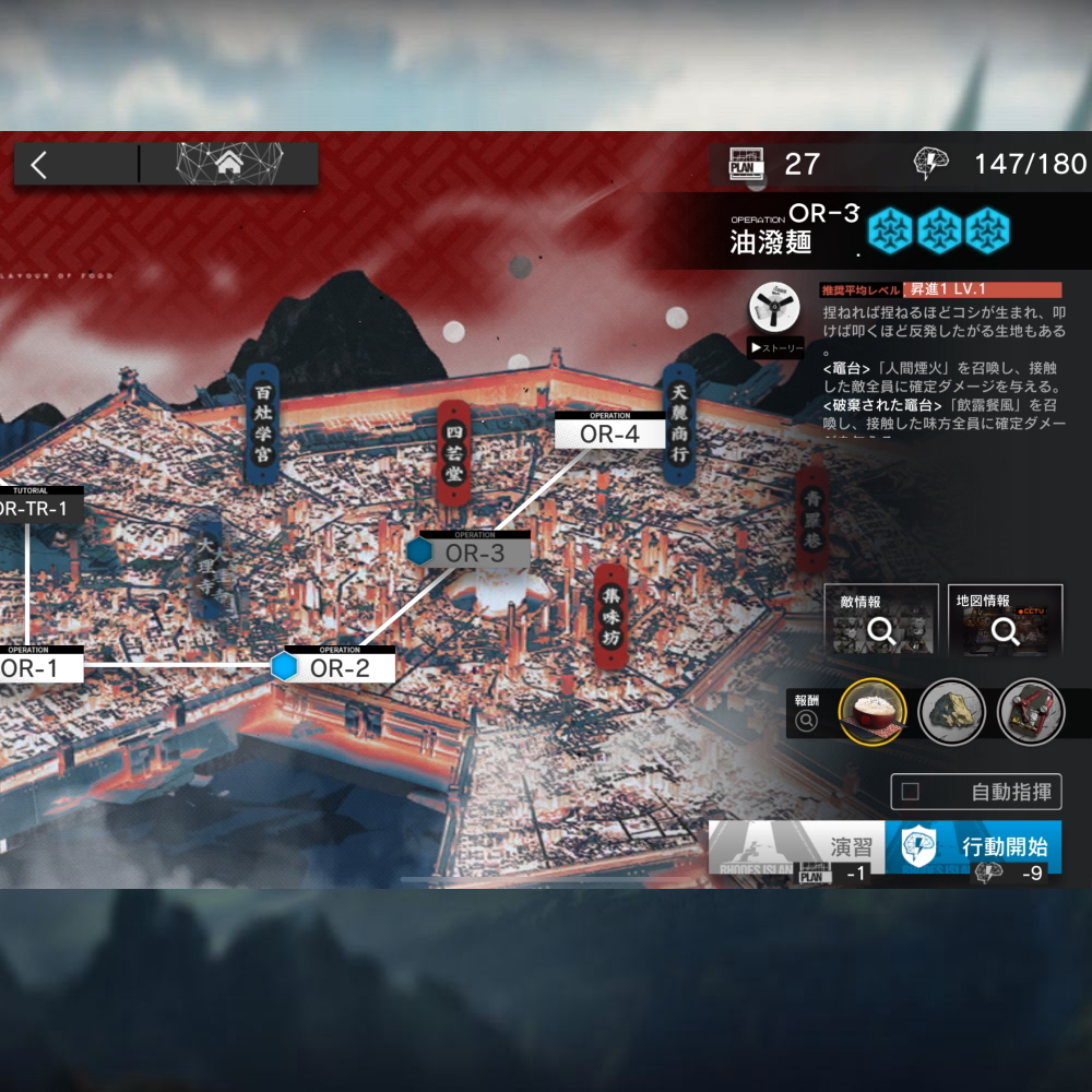 アークナイツ OR-3 低レア攻略