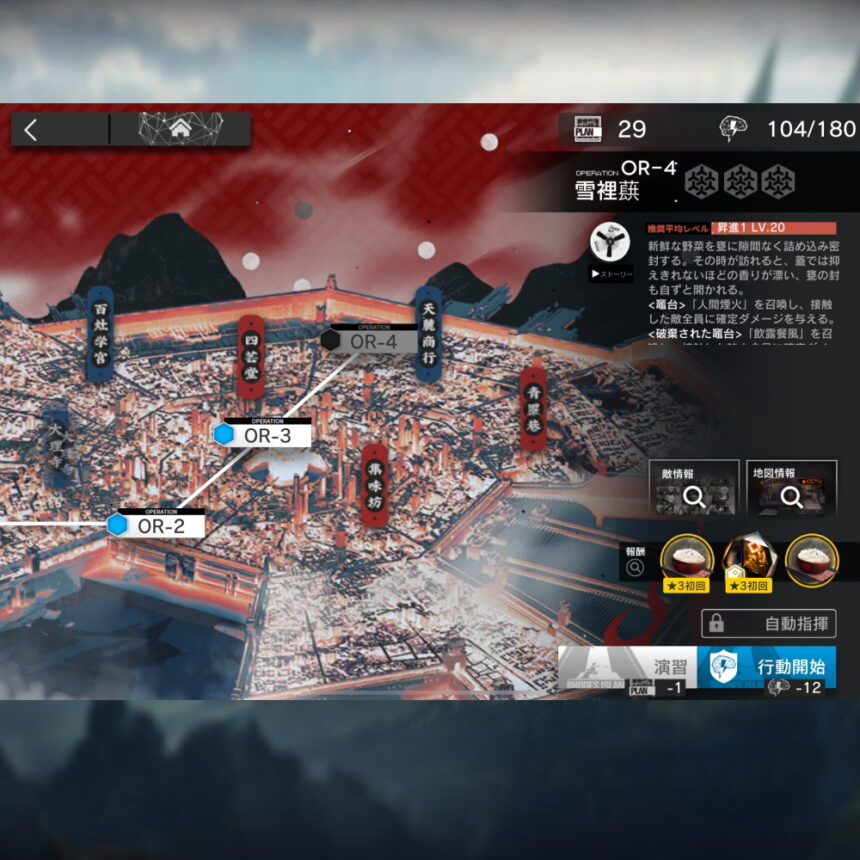 アークナイツ OR-4 低レア攻略