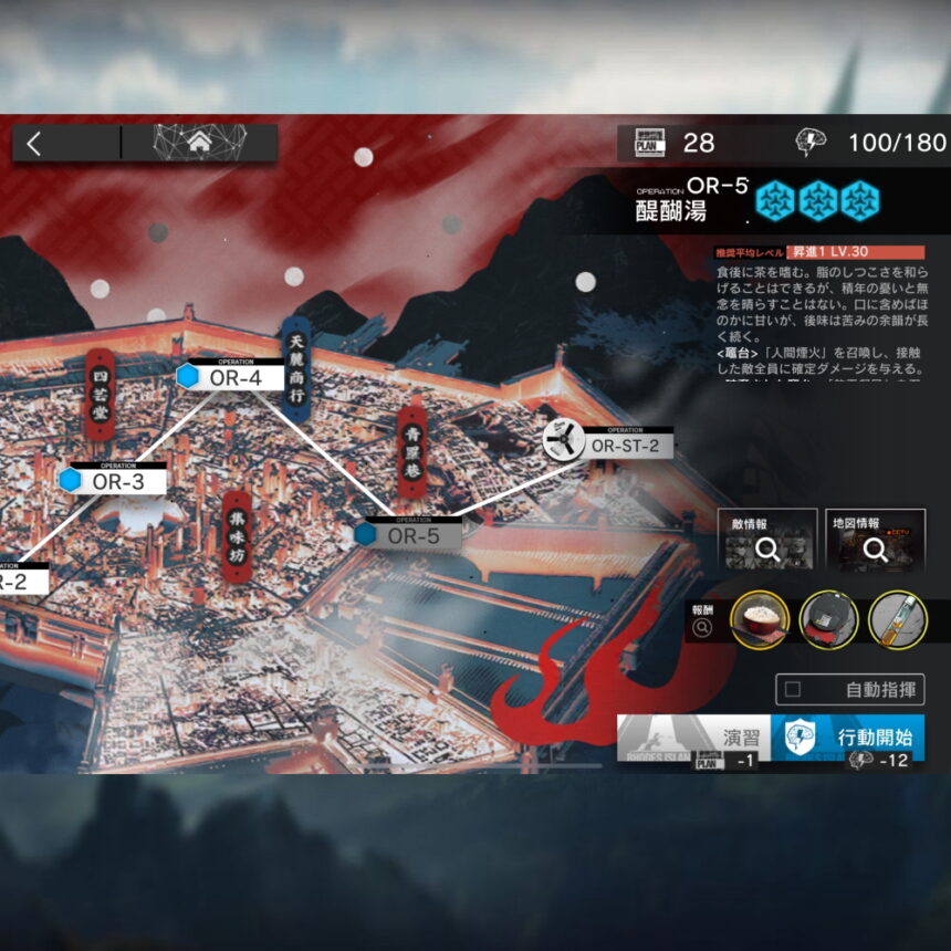 アークナイツ OR-5 低レア攻略