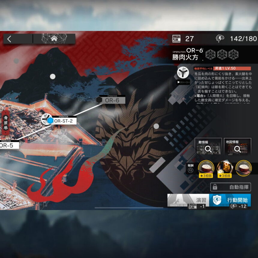 アークナイツ OR-6 高レア攻略 【簡単3人3手】