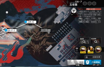 アークナイツ OR-7 高レア攻略 【簡単4人8手】