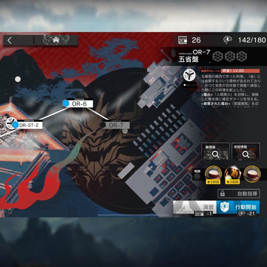 アークナイツ OR-7 高レア攻略 【簡単4人8手】