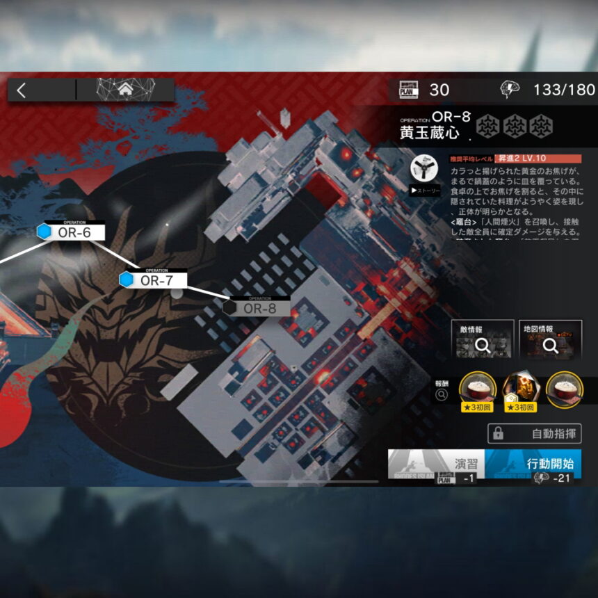 アークナイツ OR-8 高レア攻略 【勲章＆簡単6人10手】