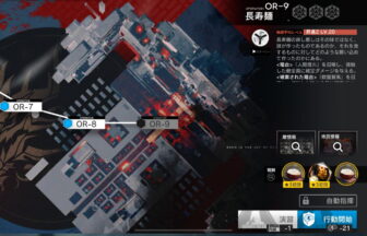 アークナイツ OR-9 高レア攻略 【簡単5人8手】
