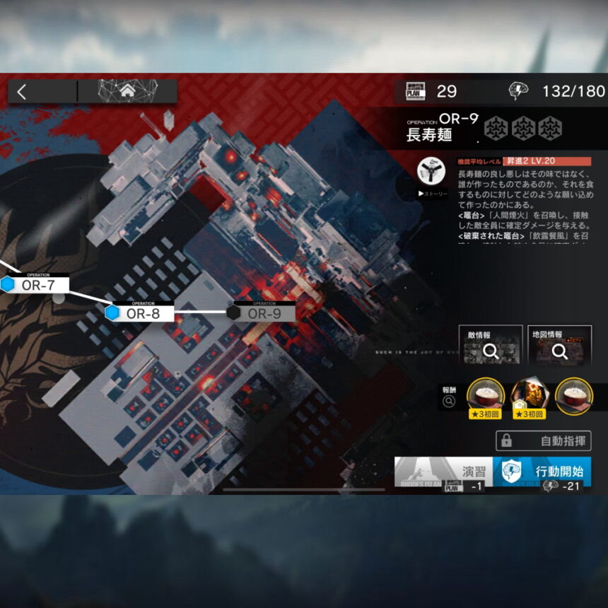 アークナイツ OR-9 高レア攻略 【簡単5人8手】