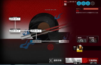 アークナイツ OR-EX-4 高レア攻略 【簡単4人6手＆通常＆強襲対応版】